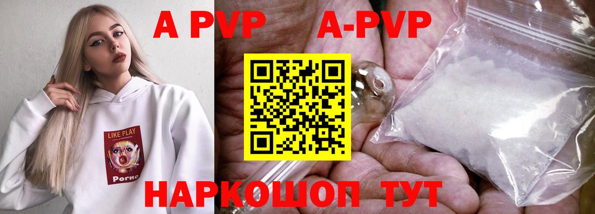 A PVP кристаллы Евпатория