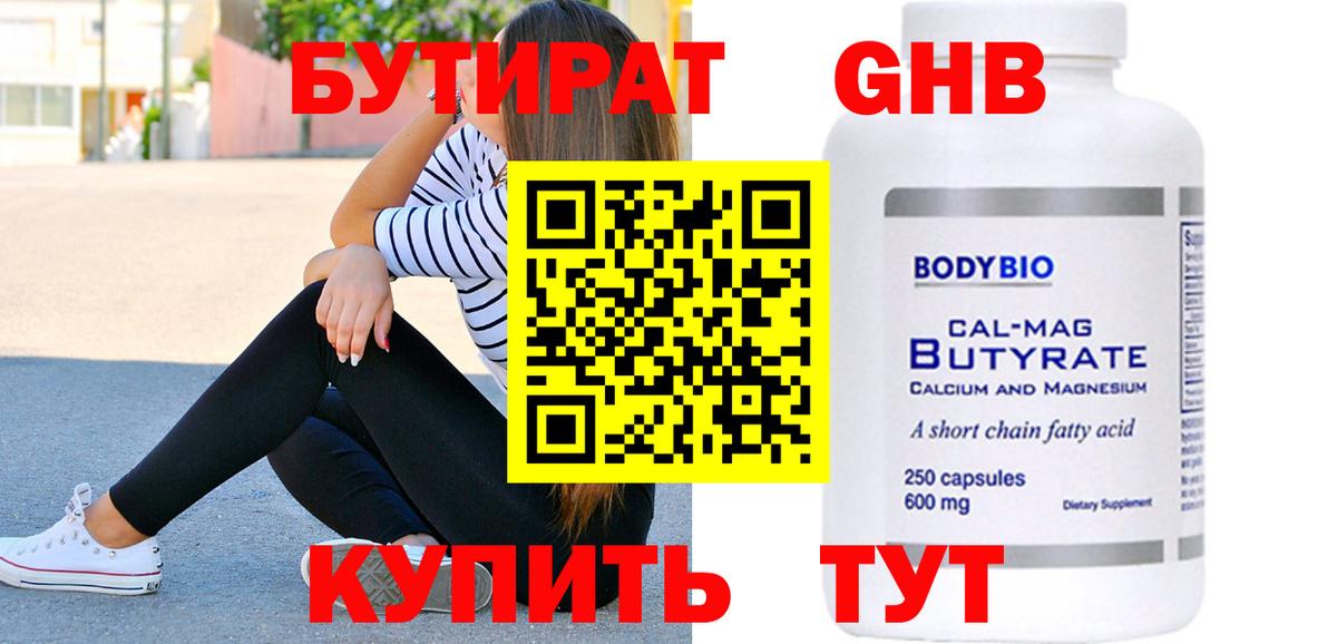 Бутират буратино  Вход с VPN  Евпатория 