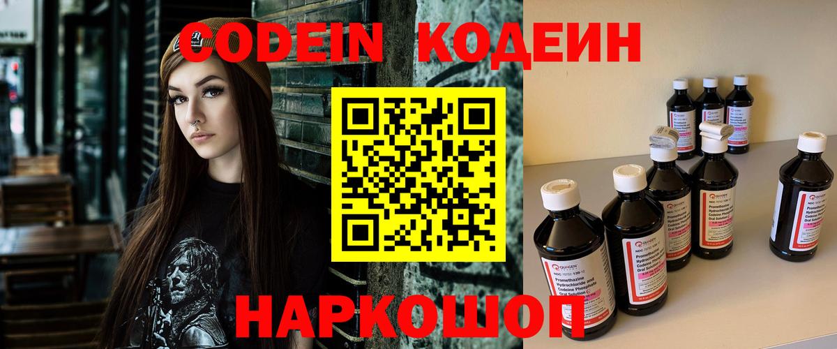 Кодеиновый сироп Lean Purple Drank  Вход с VPN  Евпатория 