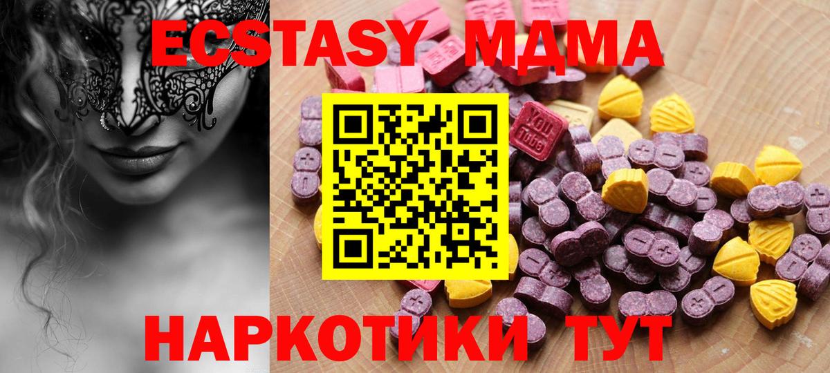ЭКСТАЗИ MDMA Евпатория