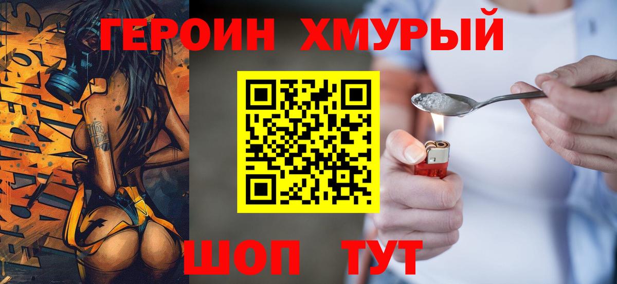 ГЕРОИН  Вход с VPN  Евпатория  Героин VHQ 