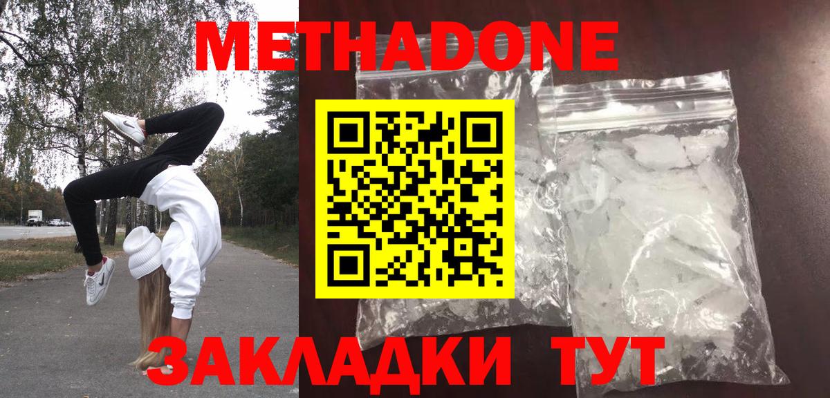 Евпатория  МЕТАДОН мёд  Вход с VPN 