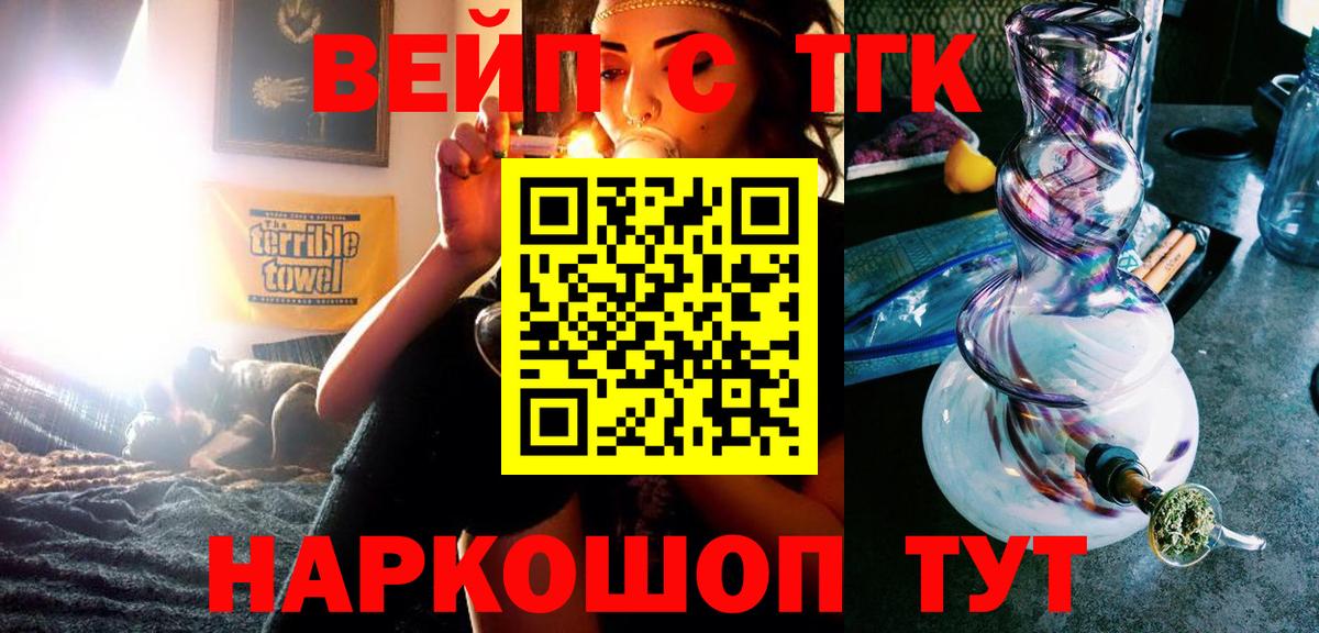 ТГК жижа Евпатория