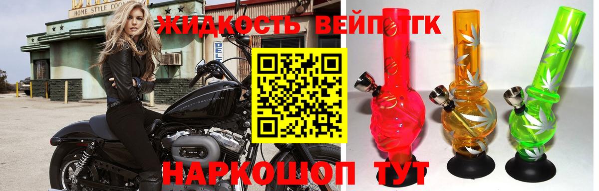 Дистиллят ТГК вейп с тгк  ТГК жижа  Вход с VPN  Евпатория 